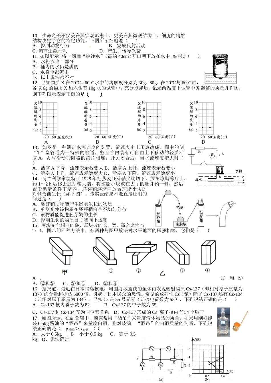 诸暨浣纱初中科学竞赛题_第2页