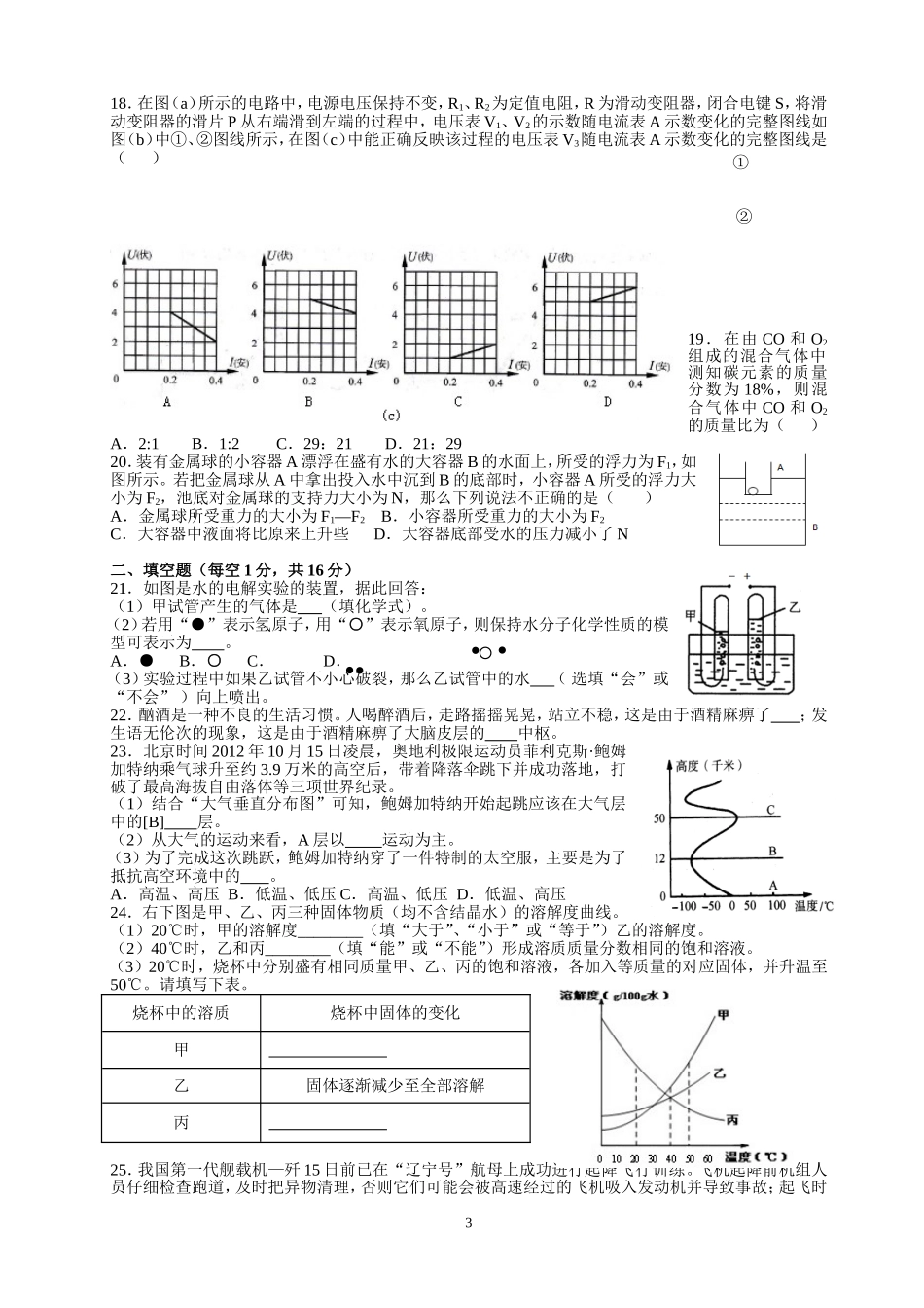 诸暨浣纱初中科学竞赛题_第3页