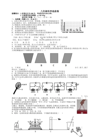诸暨浣纱初中科学竞赛题