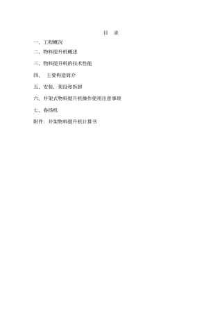 井架式物料提升机施工方案