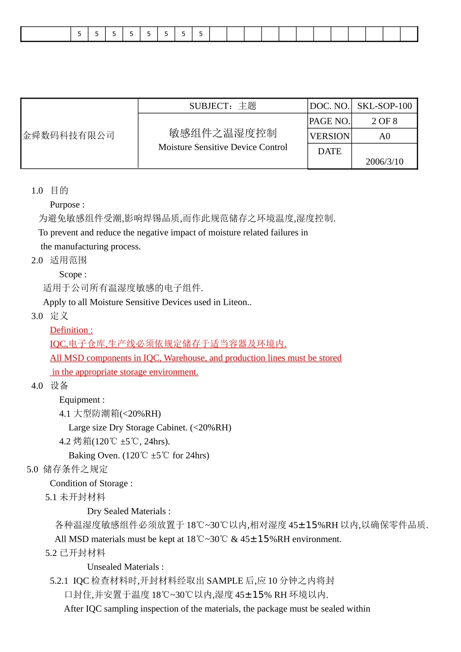 敏感元件之温湿度控制_第2页