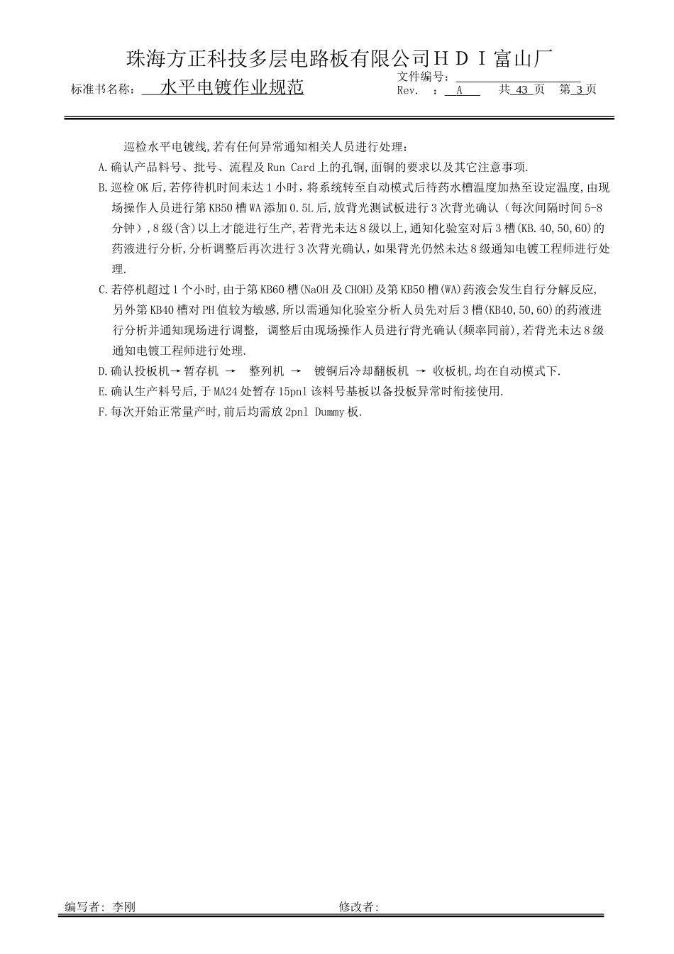 水平电镀作业规范_第3页
