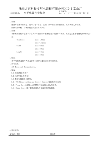 水平电镀作业规范