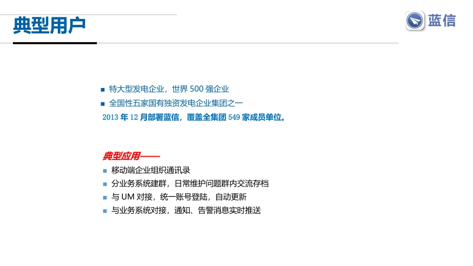 某大型电力集团应用案例_第2页