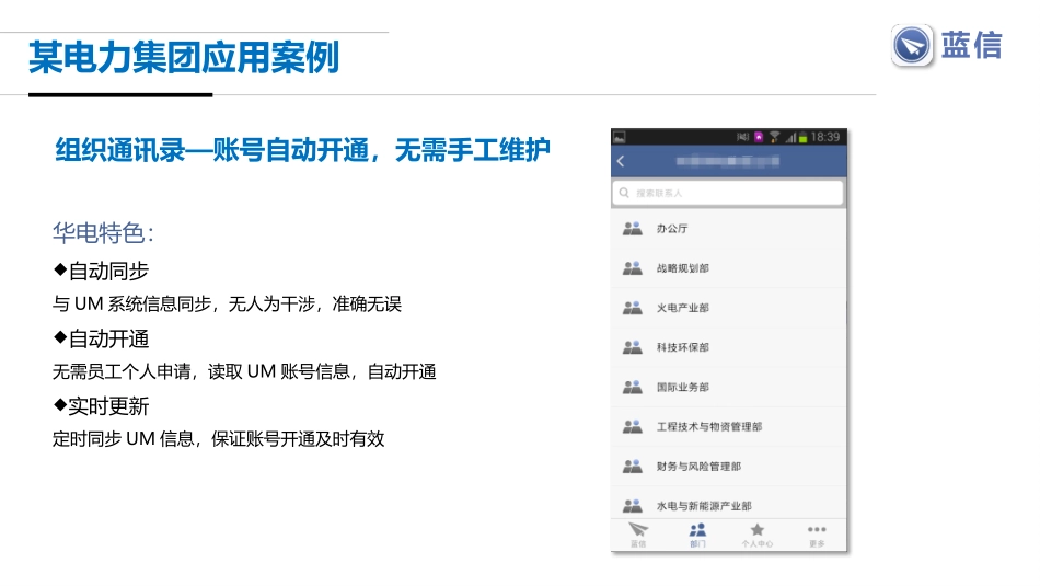 某大型电力集团应用案例_第3页