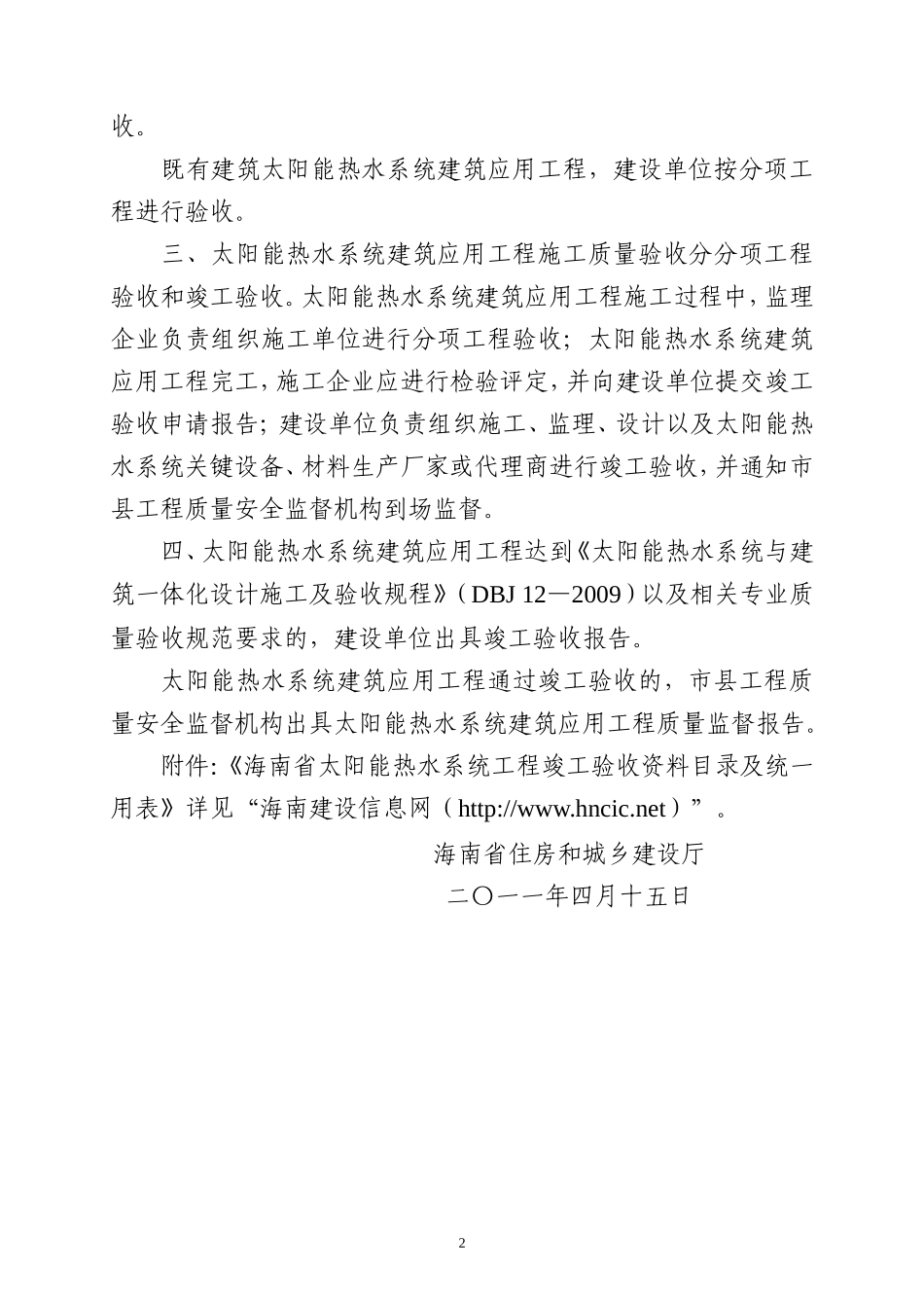 海南省太阳能热水系统工程竣工验收资料目录及统一用表_第2页