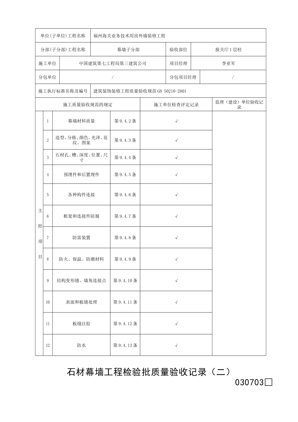 检验批(幕墙)_第3页