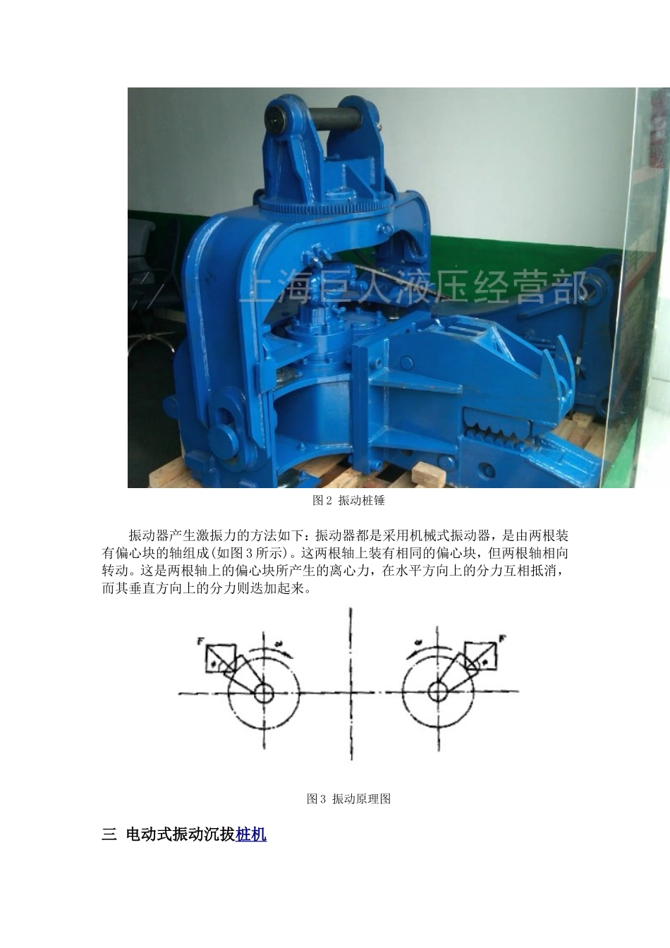 振动沉拔桩机_第2页