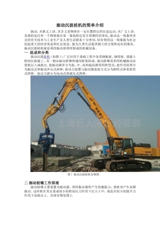 振动沉拔桩机