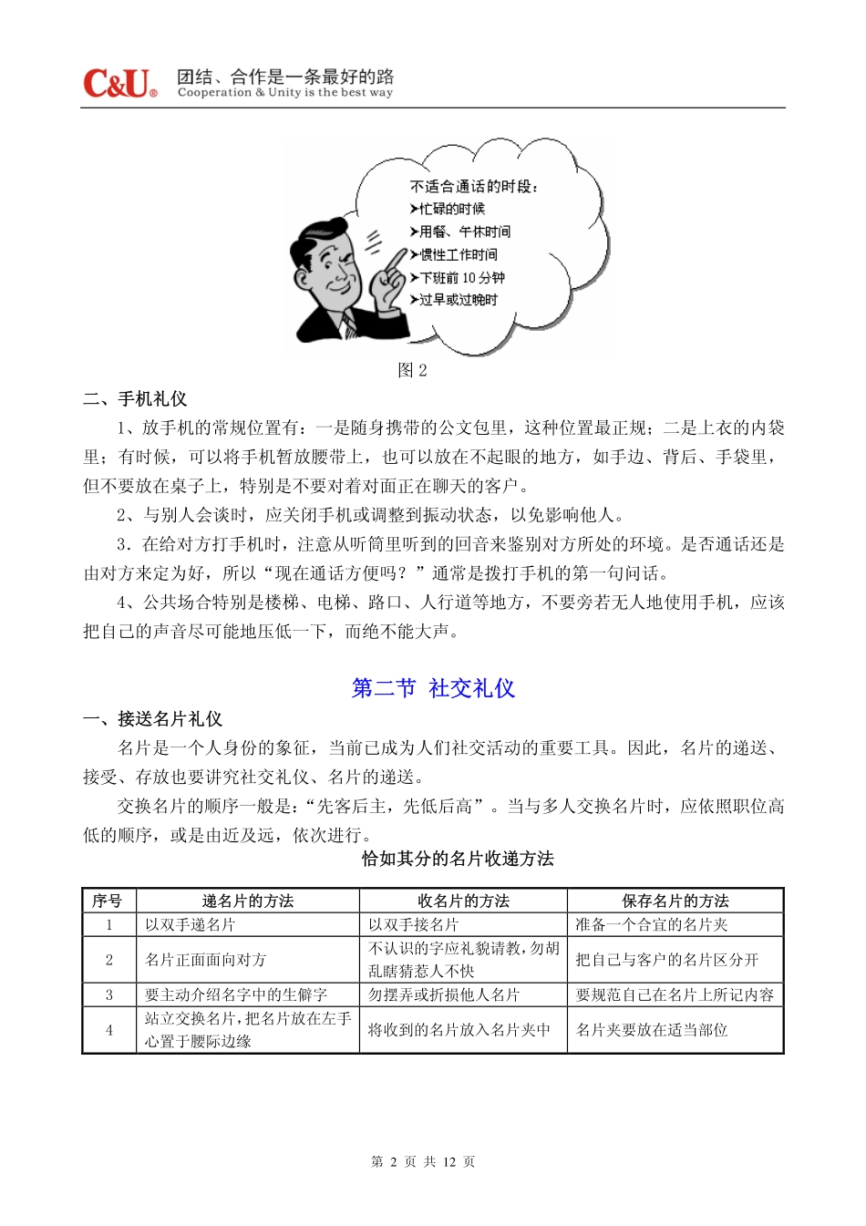 营销员手册-第七章商务礼仪_第2页