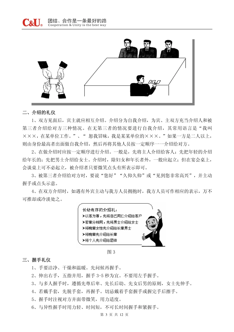 营销员手册-第七章商务礼仪_第3页