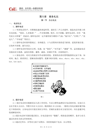 营销员手册-第七章商务礼仪