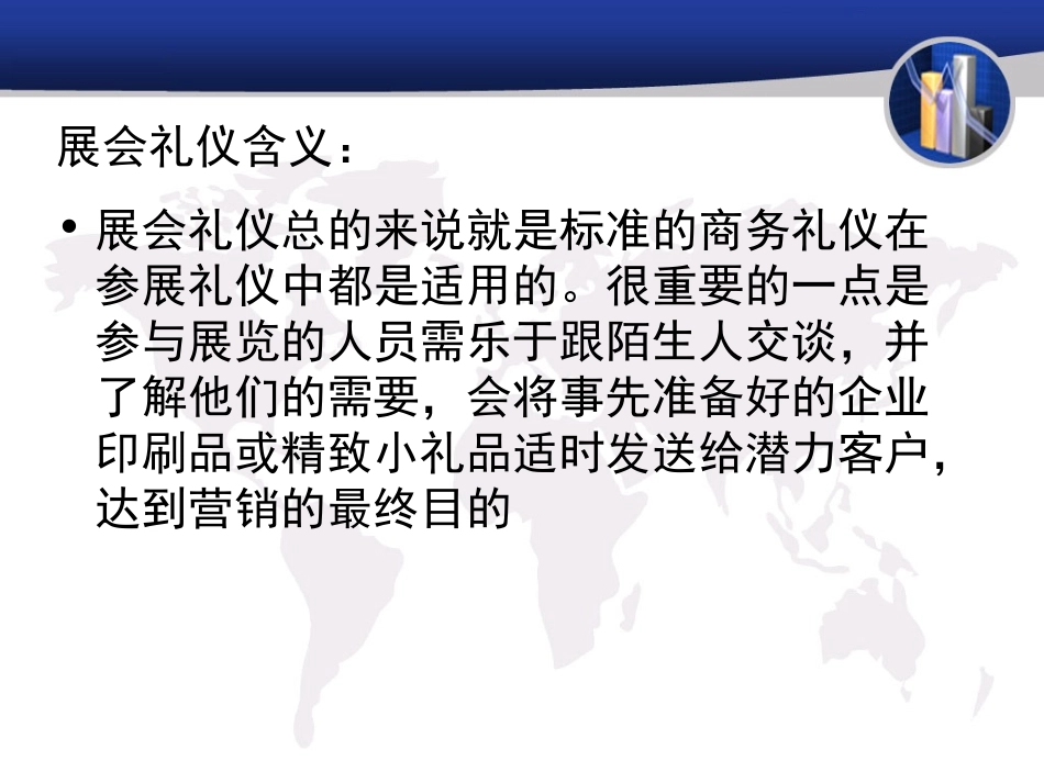 展会礼仪学习_第2页