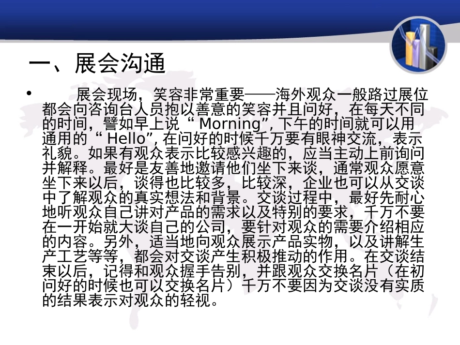 展会礼仪学习_第3页