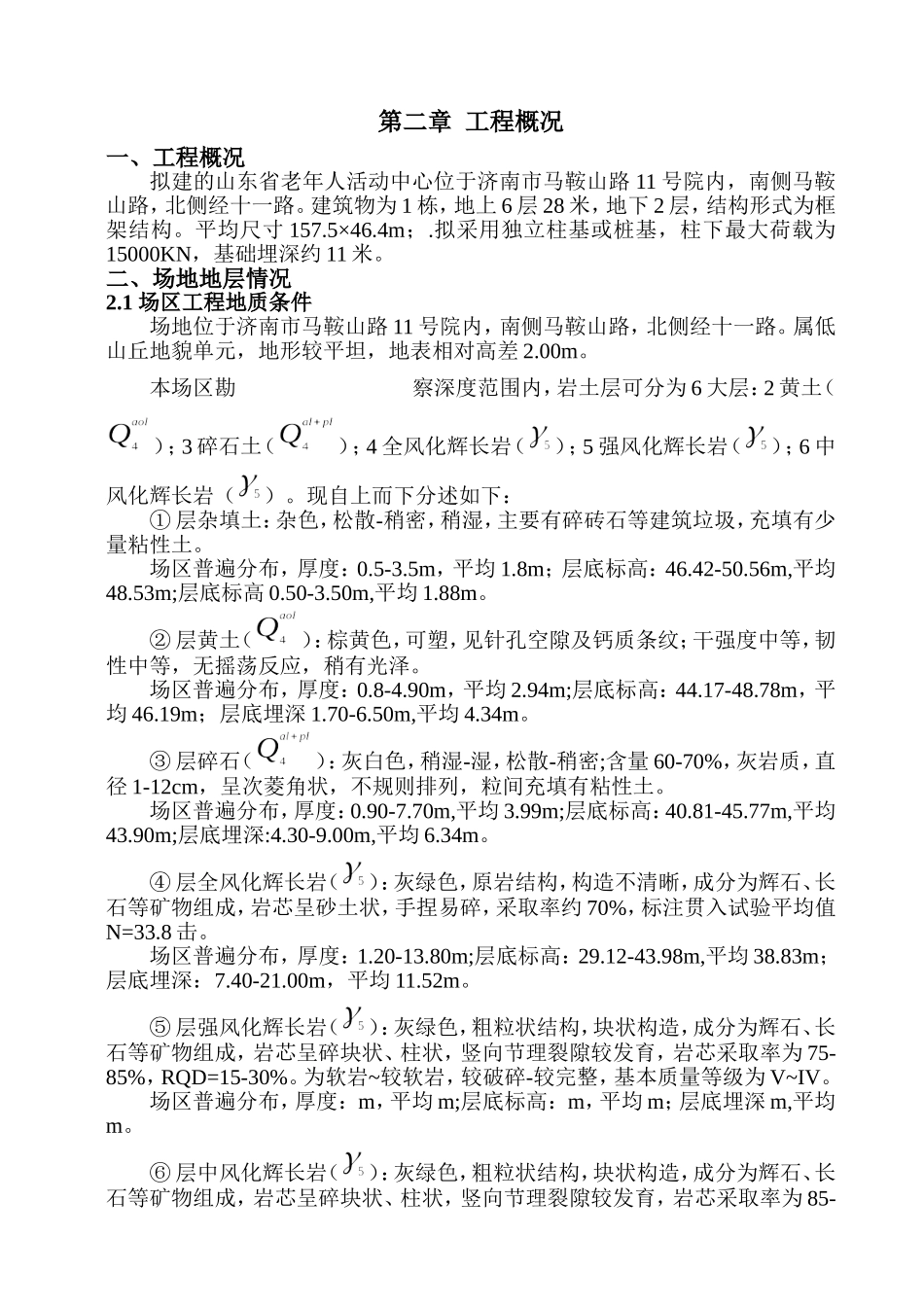 基坑支护降水土石方工程技术标_第2页