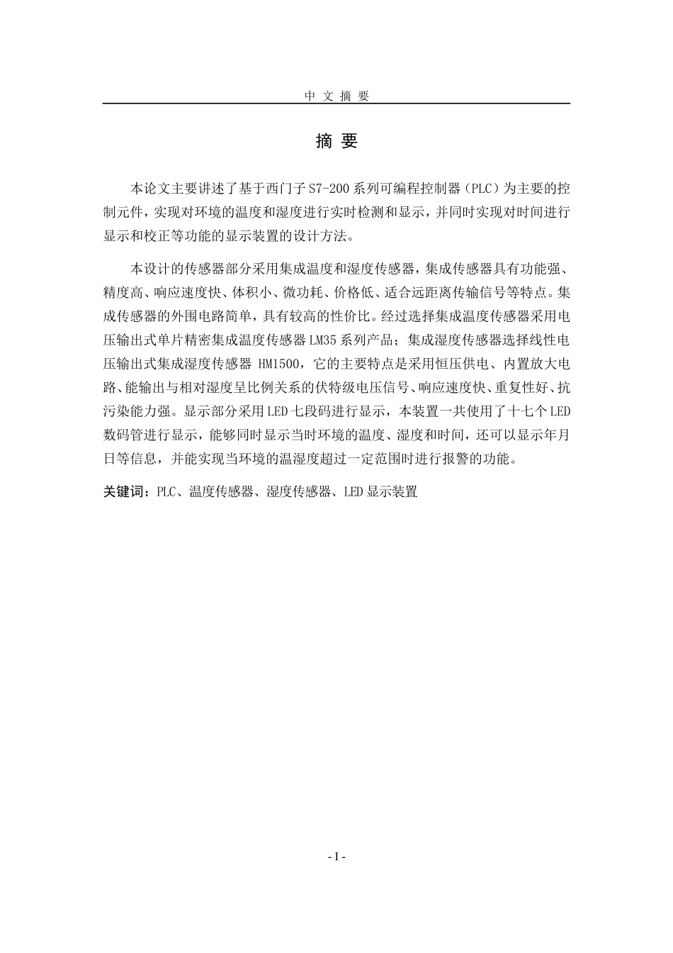 基于西门子S7-200plc的温度和湿度检测和显示_第1页