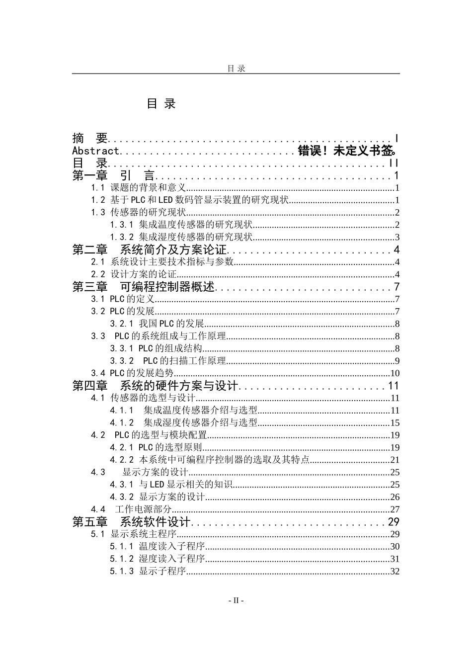基于西门子S7-200plc的温度和湿度检测和显示_第2页