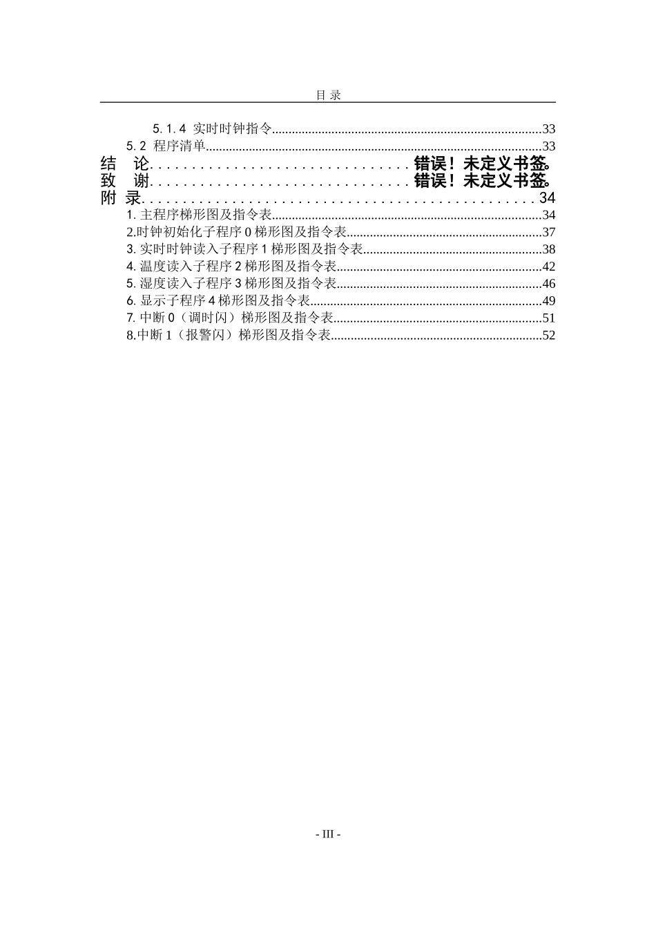 基于西门子S7-200plc的温度和湿度检测和显示_第3页