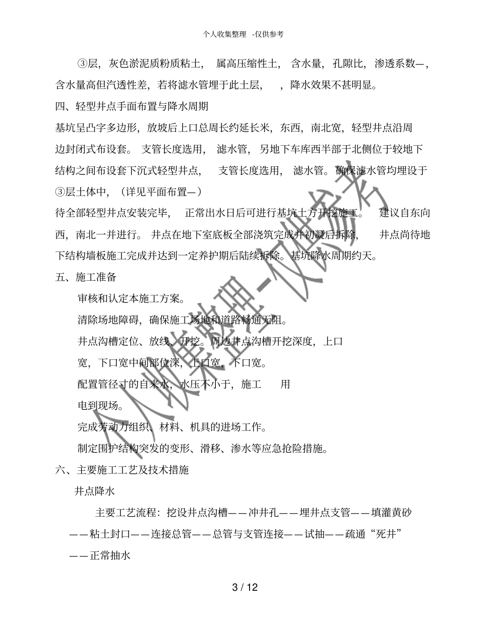 井点降水施工方案_第3页