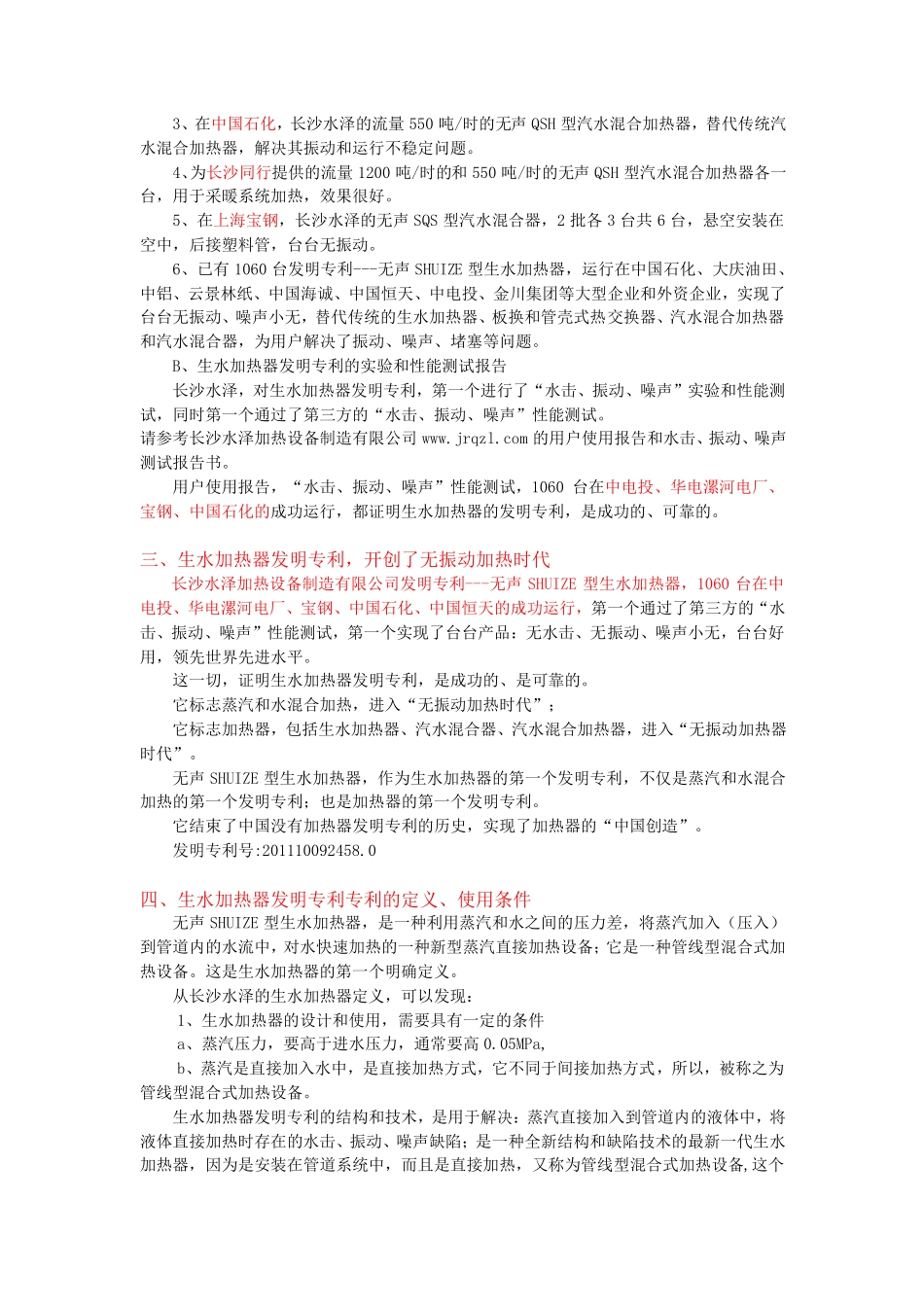 生水加热器发明专利_第2页