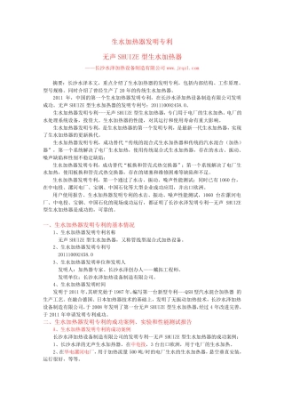 生水加热器发明专利