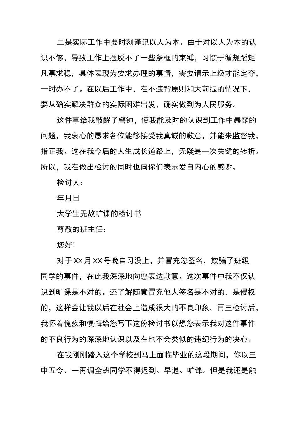 窗口单位被投诉检讨书范文_第2页