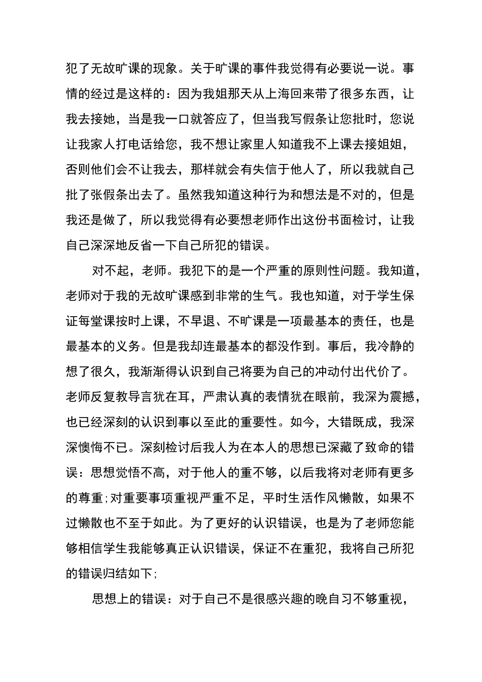 窗口单位被投诉检讨书范文_第3页
