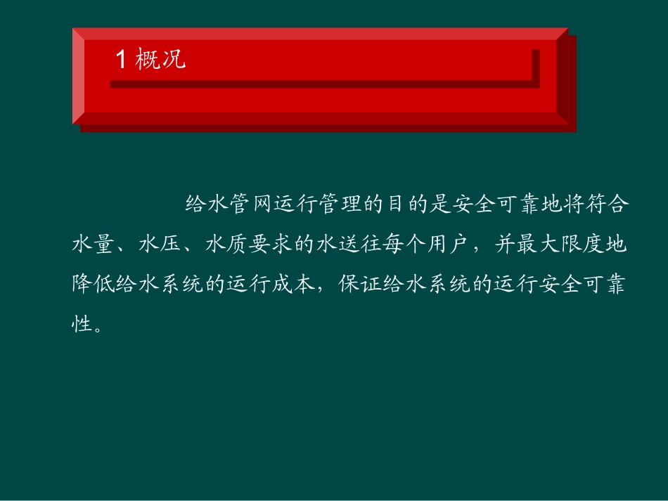 管网漏损及解决方案_第3页