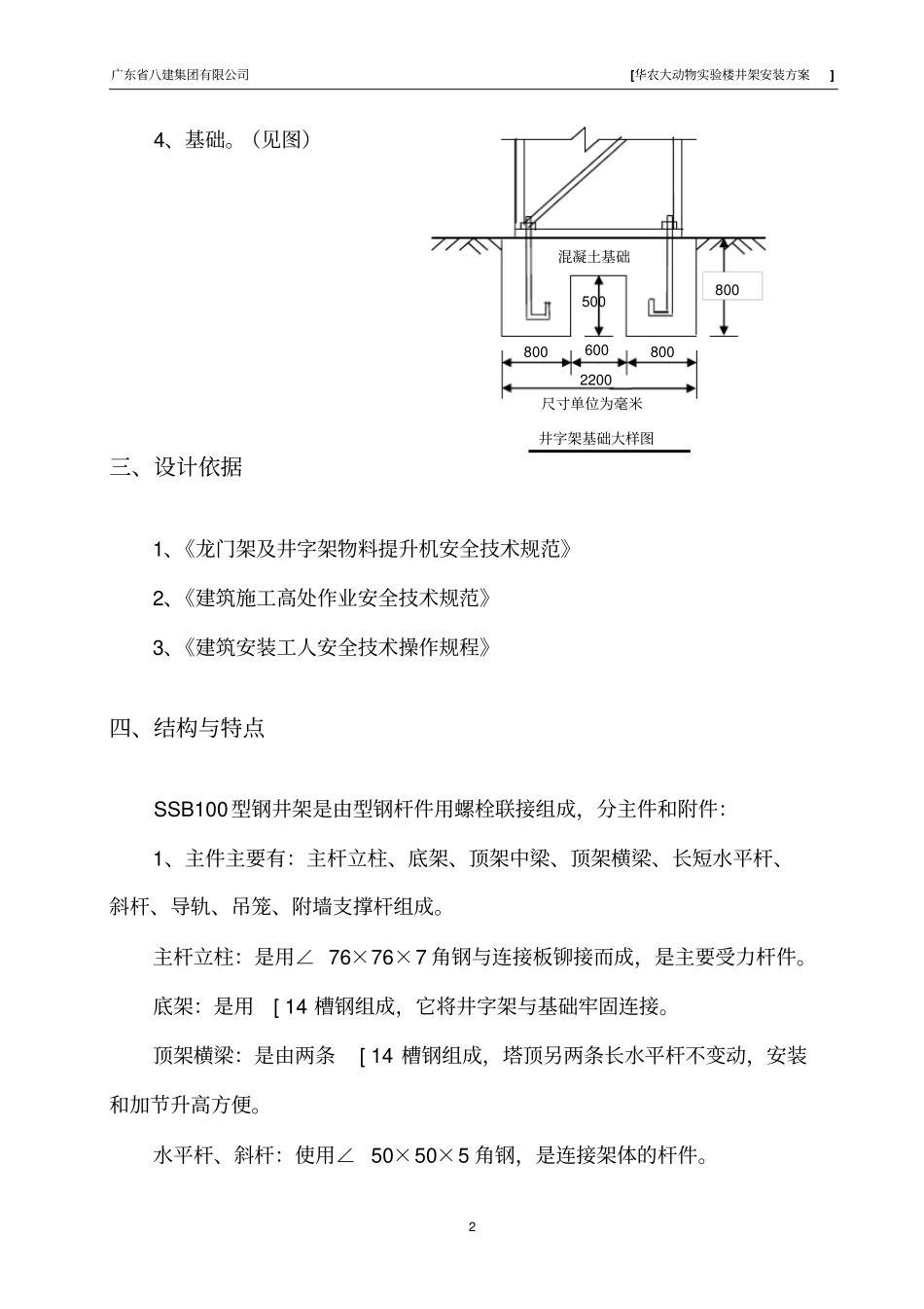 井架物料提升机施工方案1剖析_第3页