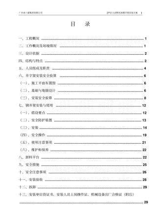 井架物料提升机施工方案1剖析