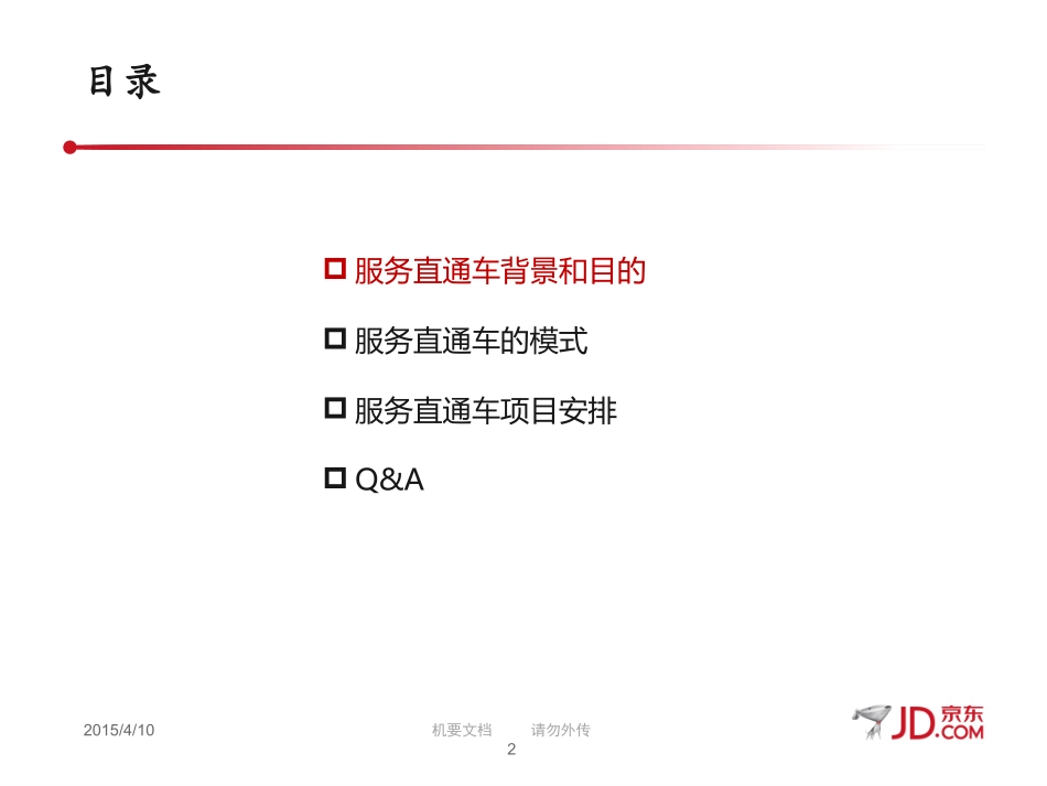 服务直通车介绍--厂家版V1.2_第2页