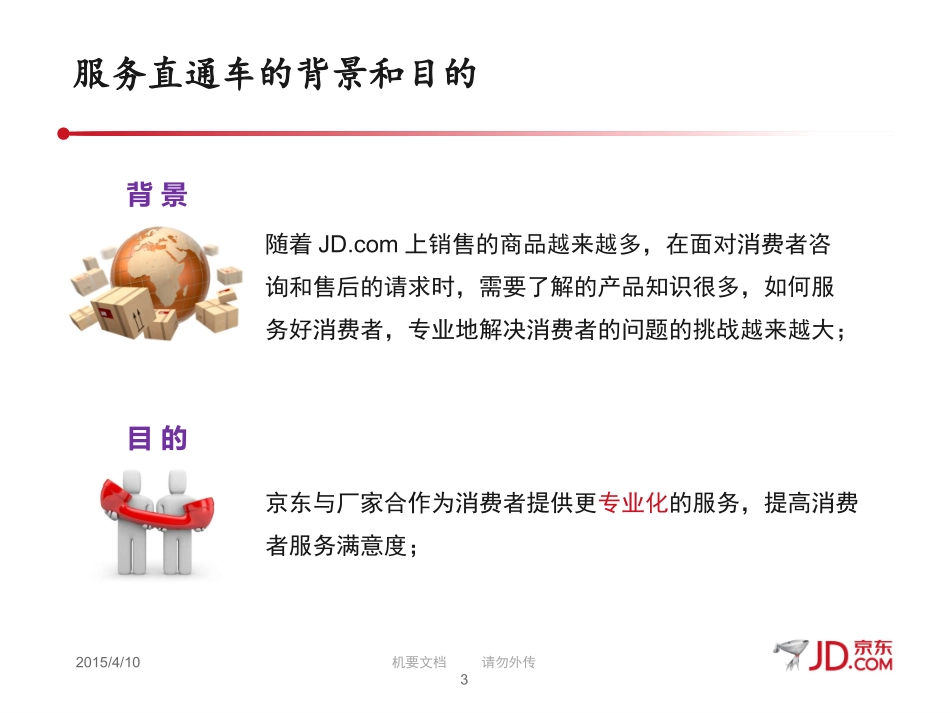 服务直通车介绍--厂家版V1.2_第3页