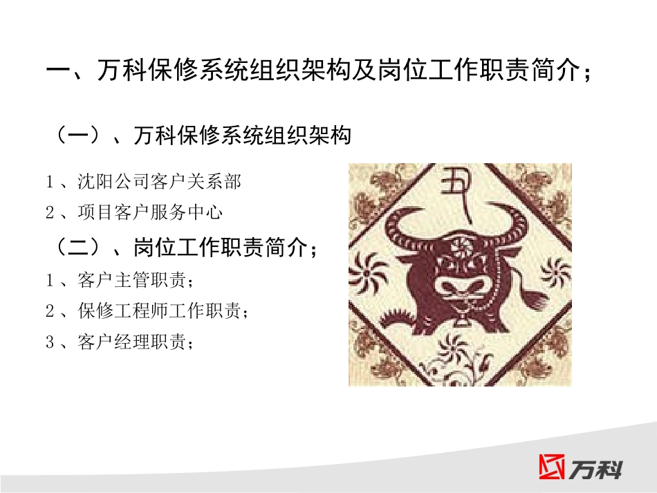 万科保修系统介绍(侯振宇)_第3页