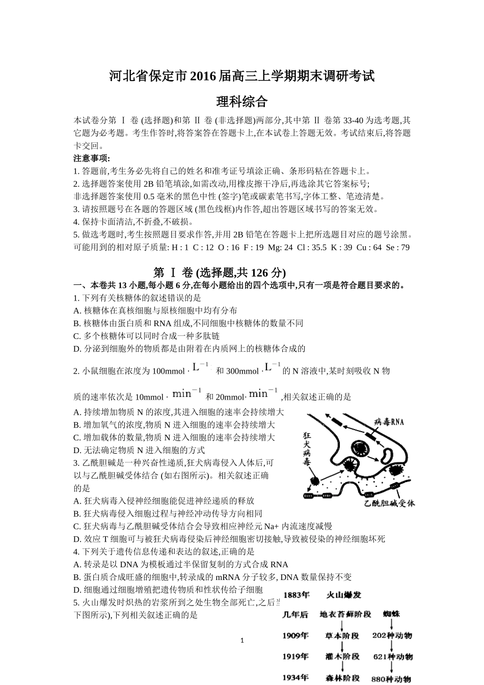 河北省保定市2016届高三上学期期末调研考试(理综)_第1页