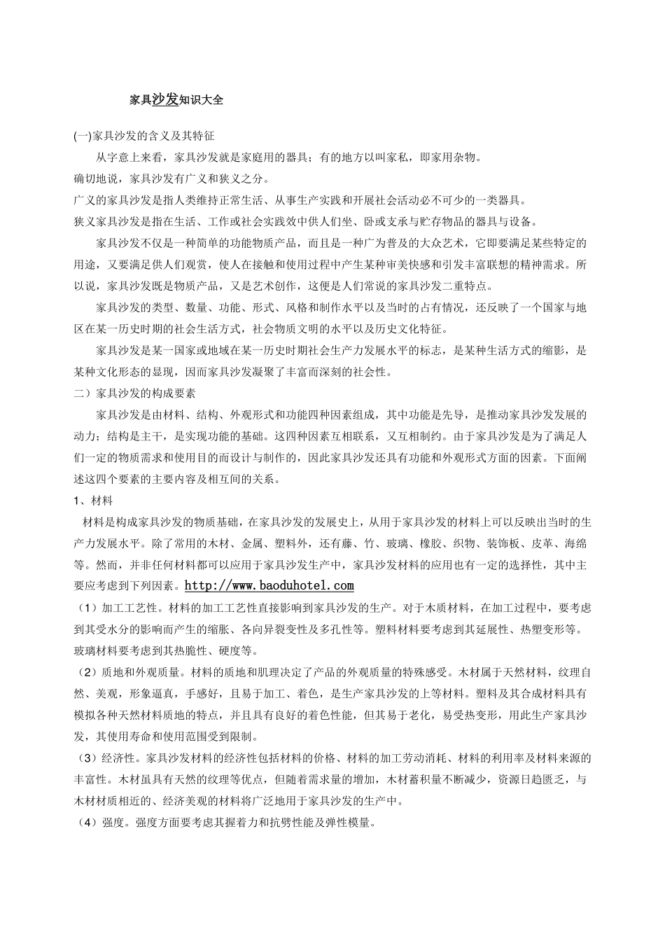 家具沙发的含义及其特征_第1页