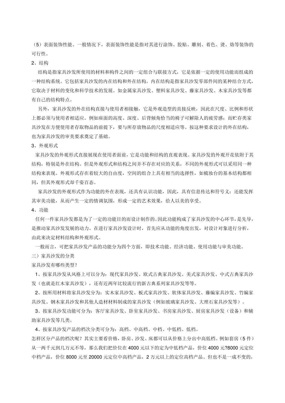 家具沙发的含义及其特征_第2页