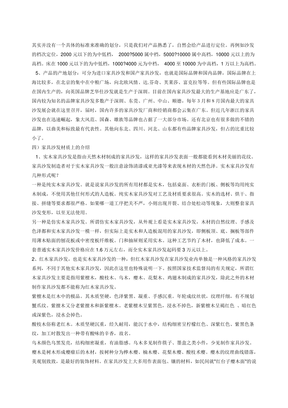 家具沙发的含义及其特征_第3页