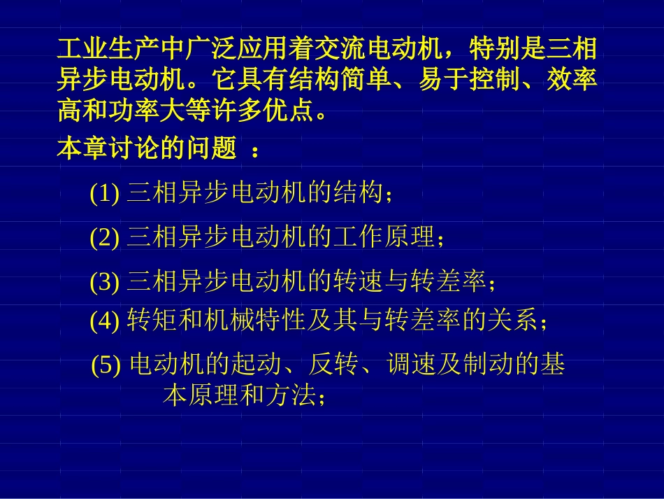 三相异步电动机_第3页