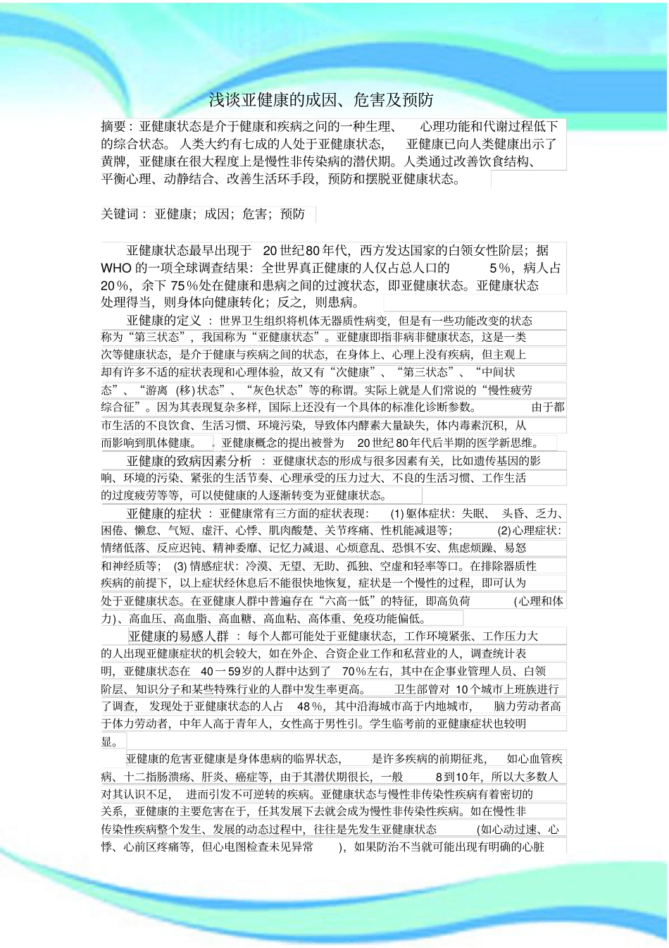 亚健康的成因_第3页