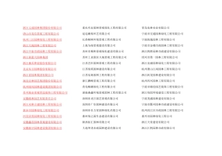 园林施工一级资质