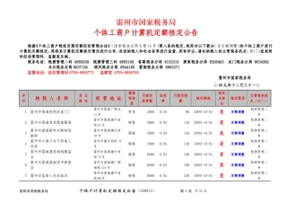雷州市国家税务局