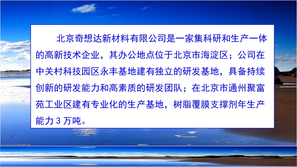 覆膜支撑剂介绍10_第2页