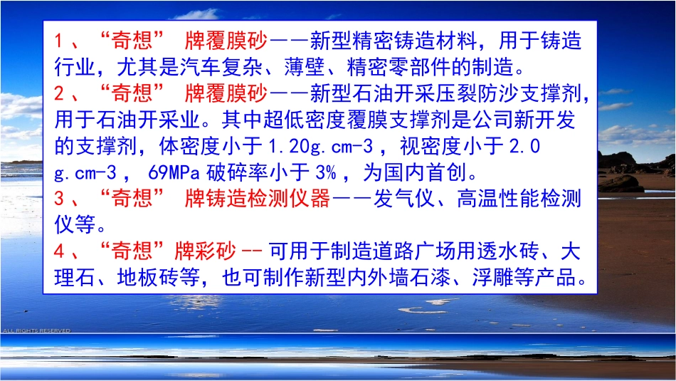 覆膜支撑剂介绍10_第3页