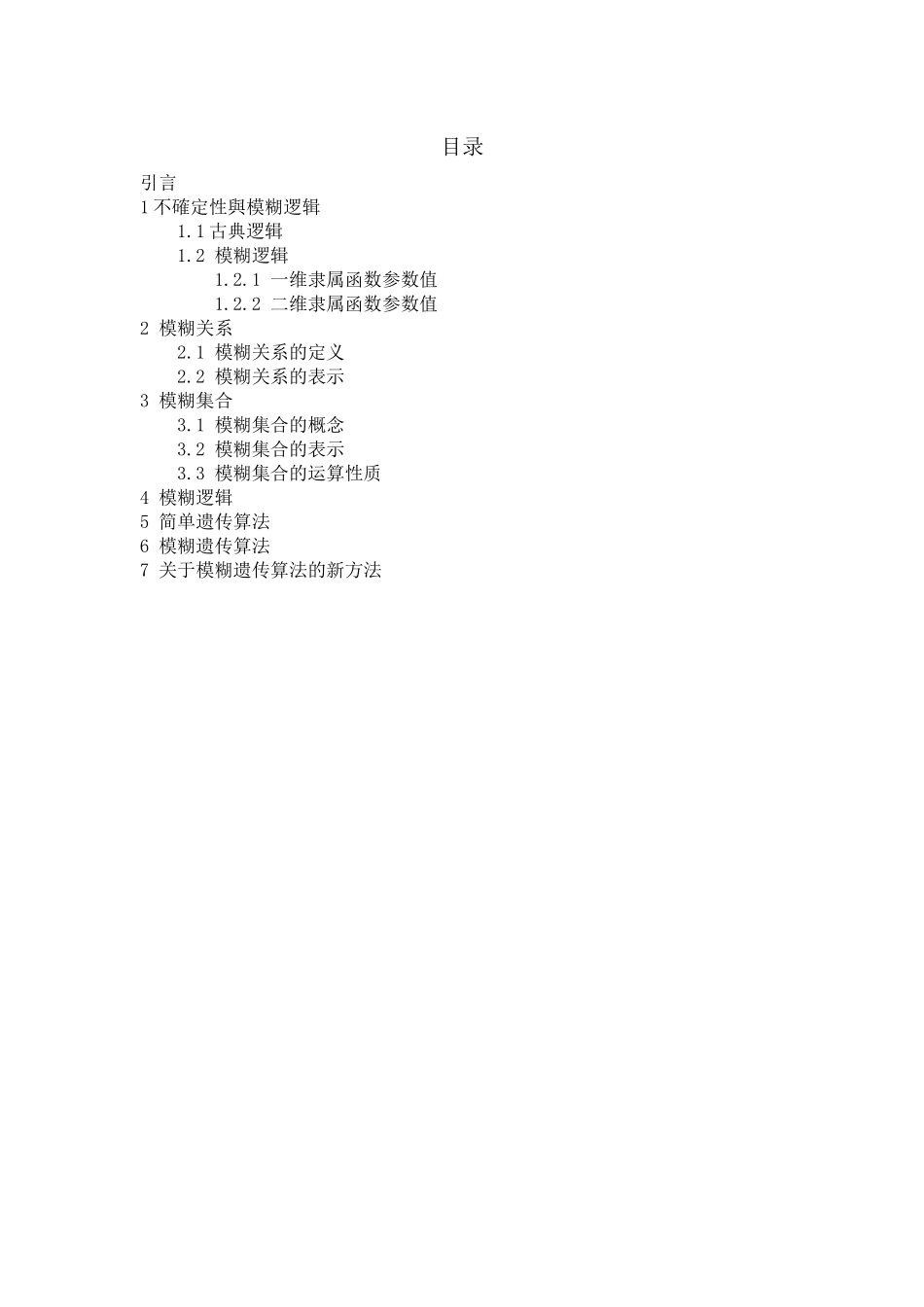 人工智能-模糊推理_第1页