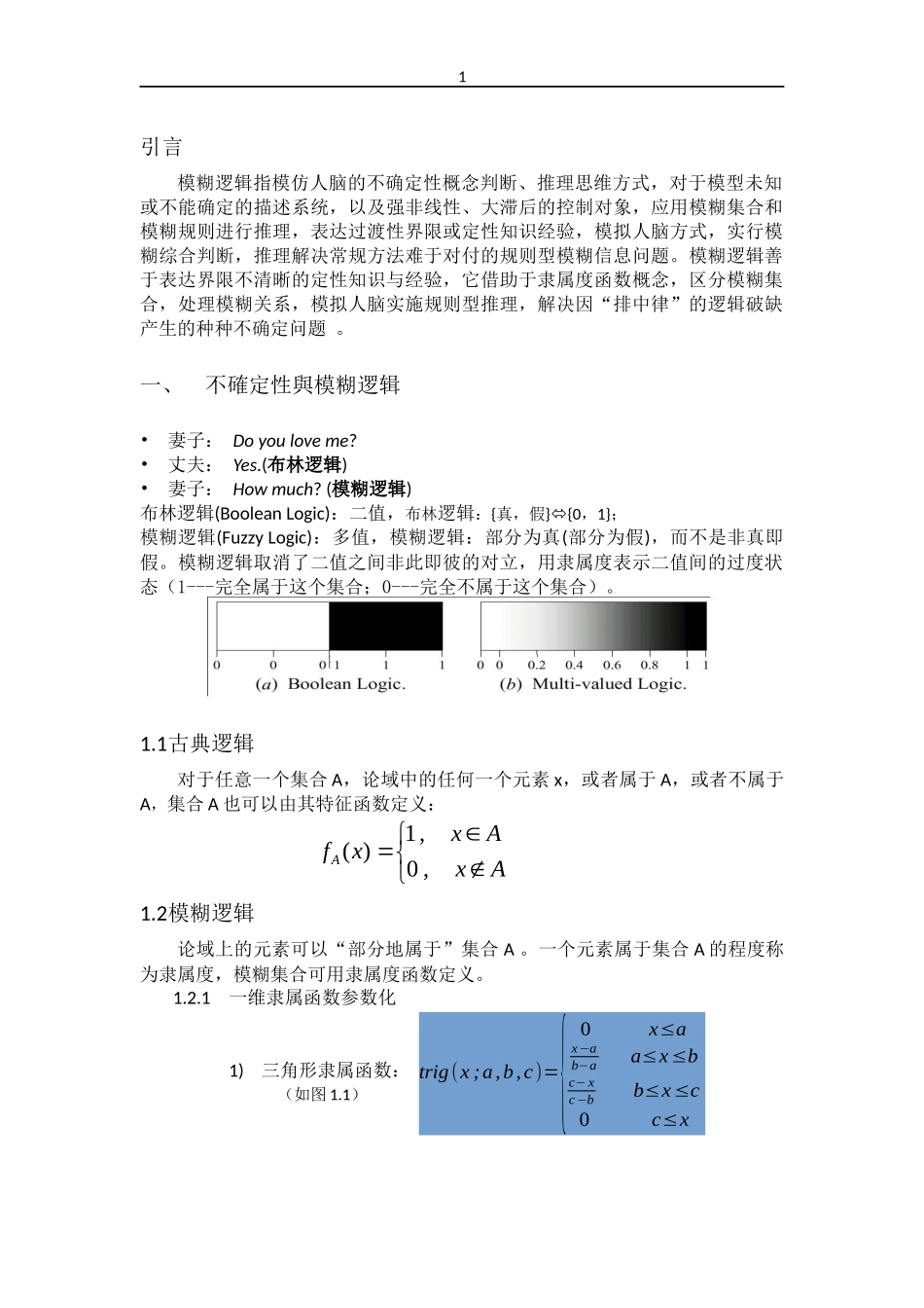 人工智能-模糊推理_第2页