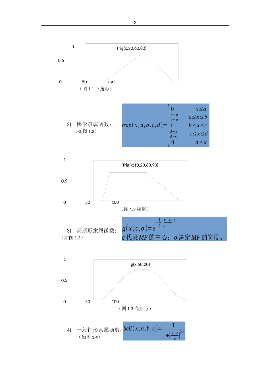 人工智能-模糊推理_第3页