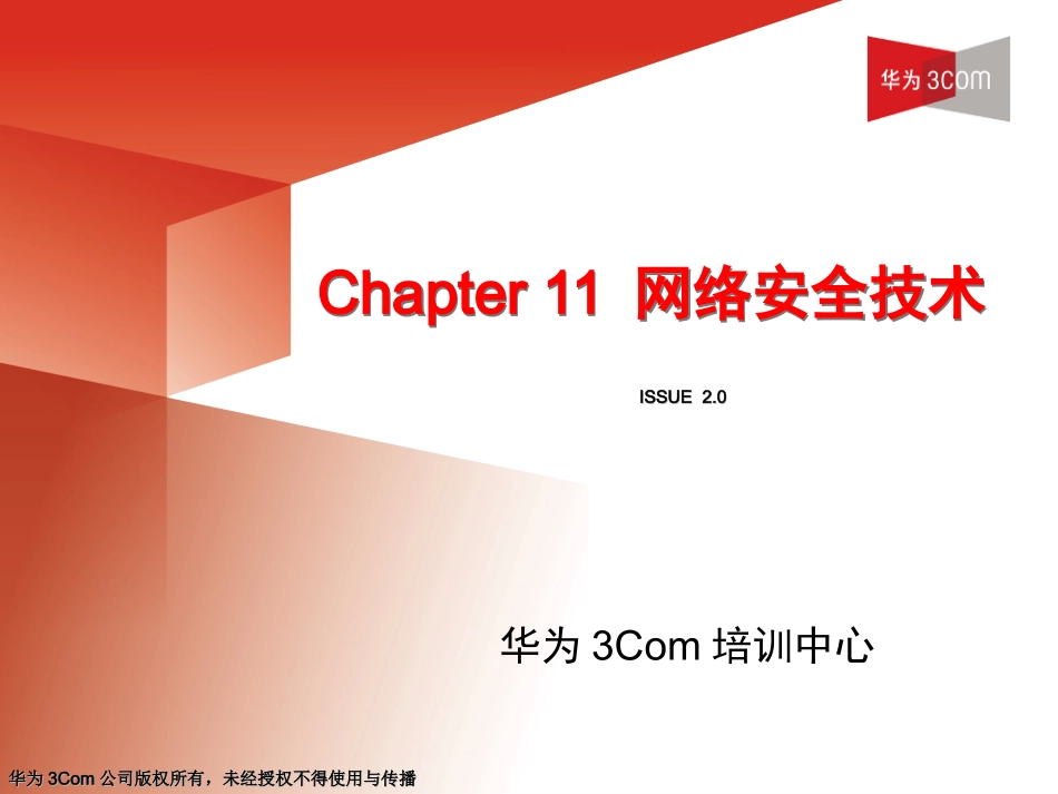 实验8 防火墙访问控制列表ACL配置实验_第1页