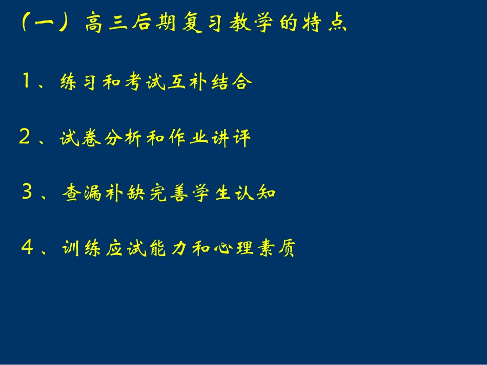 物理高考复习中的整合和拓展_第3页