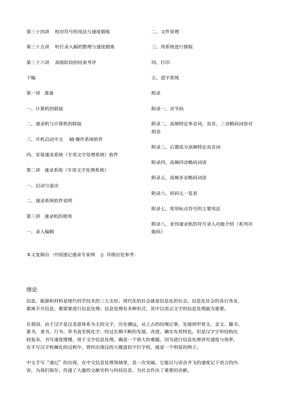 亚伟中文速录机培训教程52_第2页