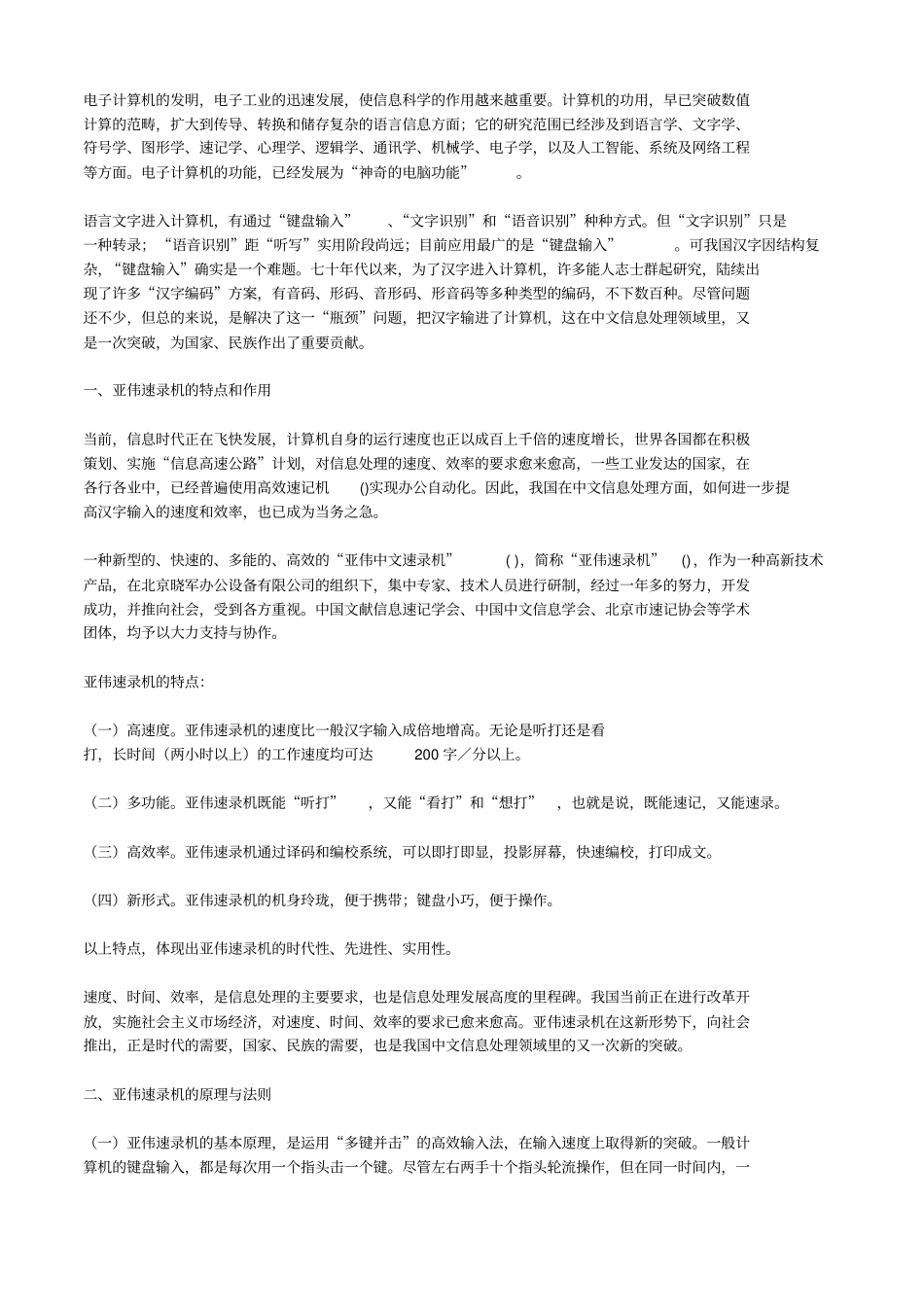 亚伟中文速录机培训教程52_第3页